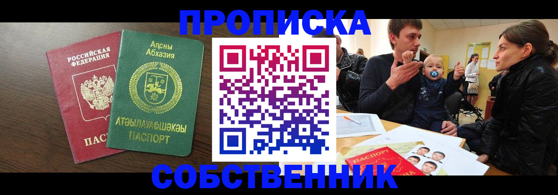 временная регистрация недорого в Челябинской области